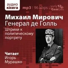 Штрихи к политическому портрету