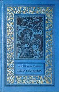 Сила сильных