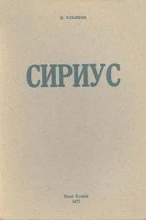 Сириус