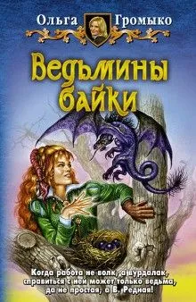Сказка – ложь, узнайте правду!: 1. О бедном Кощее замолвите слово
