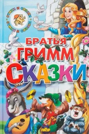 Сказки