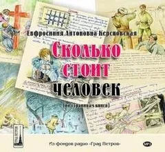 Сколько стоит человек