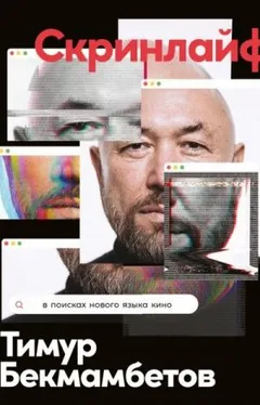 Скринлайф. В поисках нового языка кино