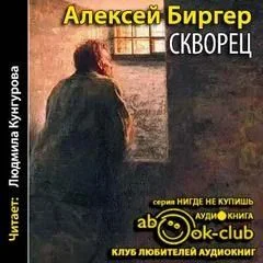 Скворец
