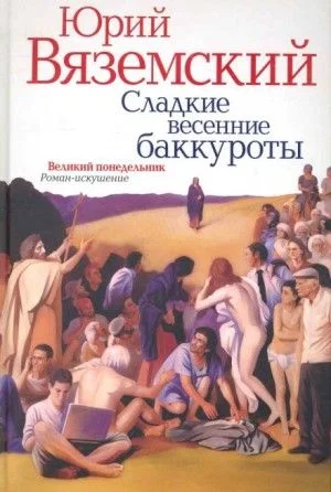 Сладкие весенние баккуроты. Великий понедельник