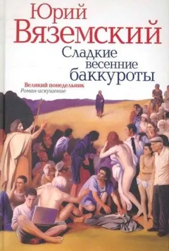 Сладкие весенние баккуроты. Великий понедельник