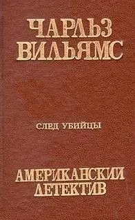 След убийцы