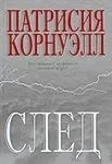След