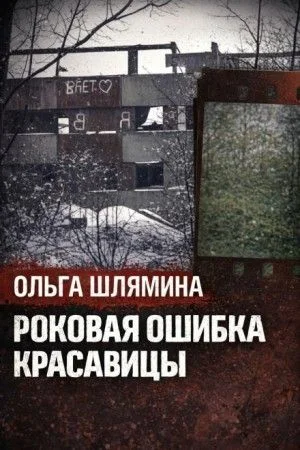 Следы, скрытые под снегом