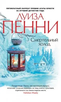 Смертельный холод