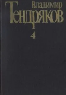 Собрание сочинений в 4 томах