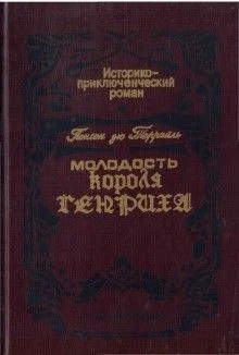 Сокровище гугенотов