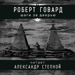 Соломон Кейн: 13. Шаги за дверью