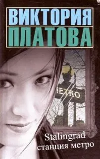 Станция метро