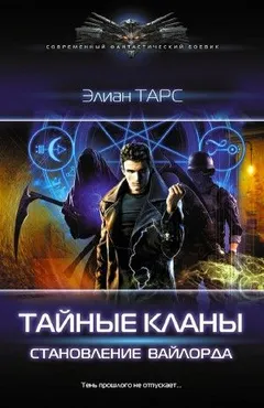 Становление вайлорда