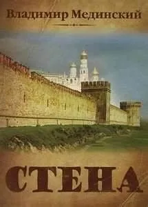 Стена