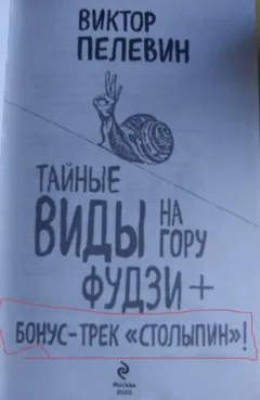 Столыпин