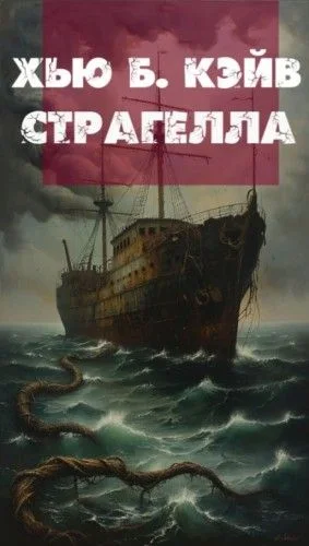 Страгелла