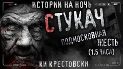 Стукач
