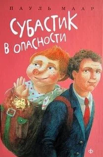 Субастик в опасности