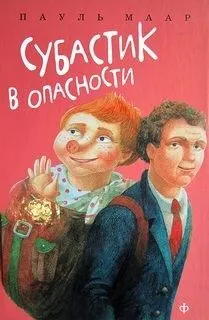 Субастик в опасности