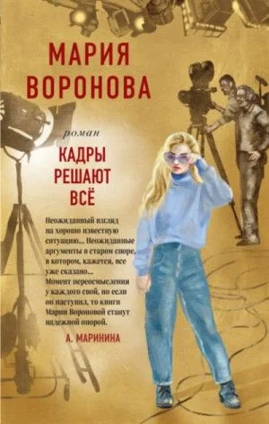 Суд сердца: 8. Кадры решают все