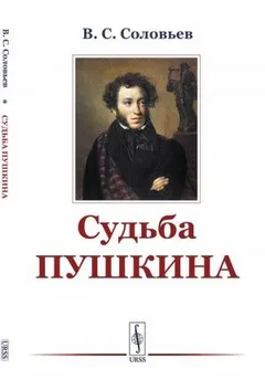 Судьба Пушкина (статья)