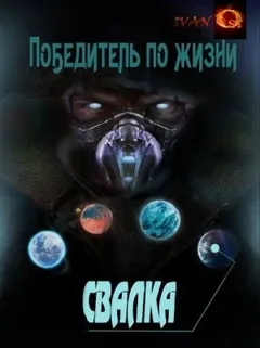 Свалка