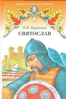 Святослав
