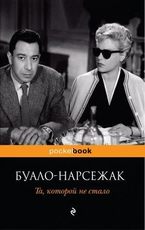 Та, которой не стало