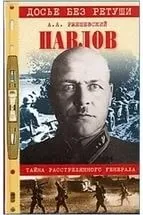 Тайна расстрелянного генерала