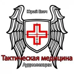 Тактическая медицина