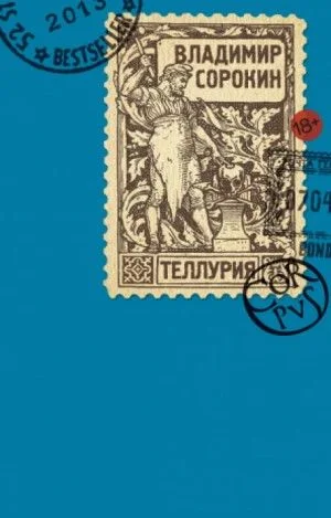 Теллурия