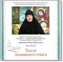 Тепло домашнего очага