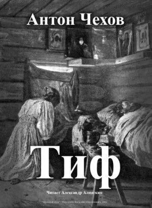 Тиф