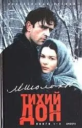 Тихий Дон