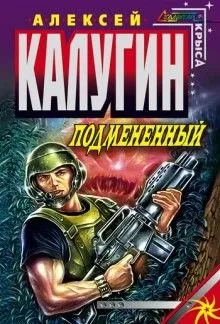 Точка Статуса: 1. Подменённый