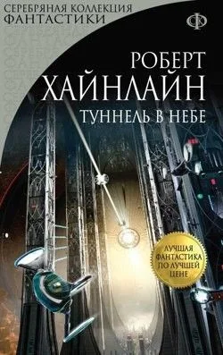 Тоннель в небе