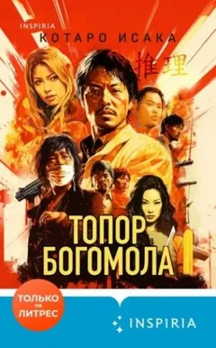 Топор богомола