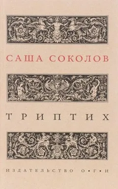 Триптих