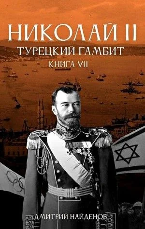 Турецкий гамбит