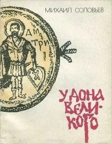 У Дона Великого