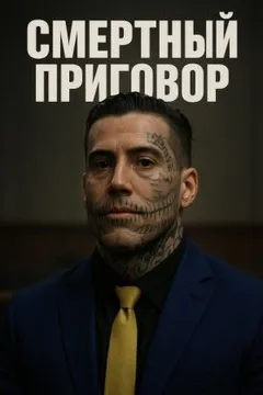 Убийца, от которого волосы шевелятся