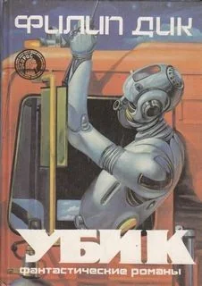 Убик