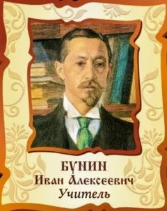 Учитель