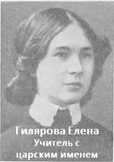 Учитель с царским именем