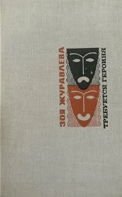 В двенадцать, где всегда