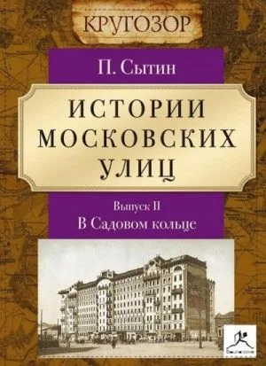 В Садовом кольце