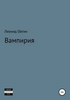 Вампирия