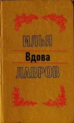Вдова